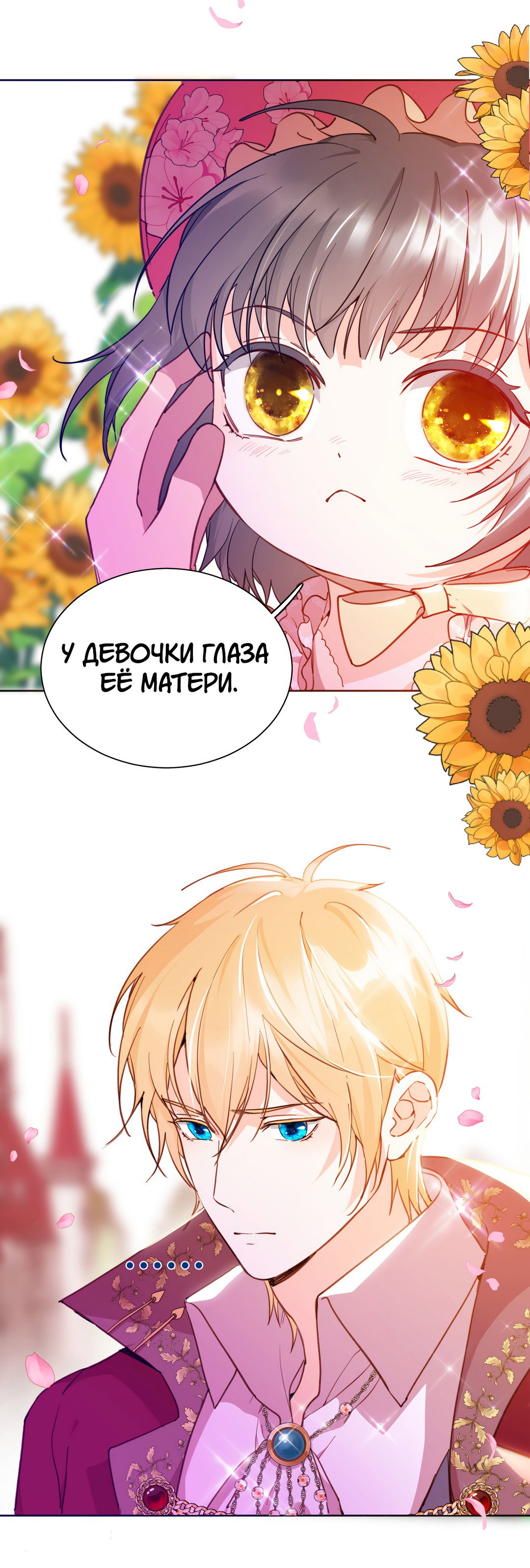Манга Создание принцессы - Глава 82 Страница 29