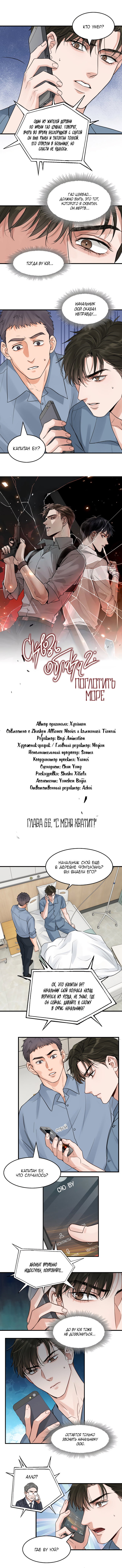 Манга Сквозь облака 2: Поглотить море - Глава 66 Страница 2
