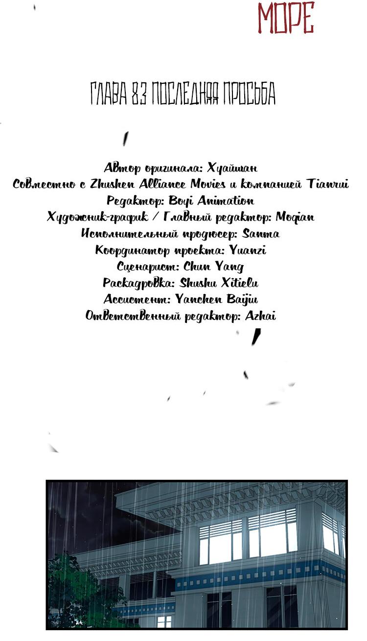 Манга Сквозь облака 2: Поглотить море - Глава 83 Страница 4