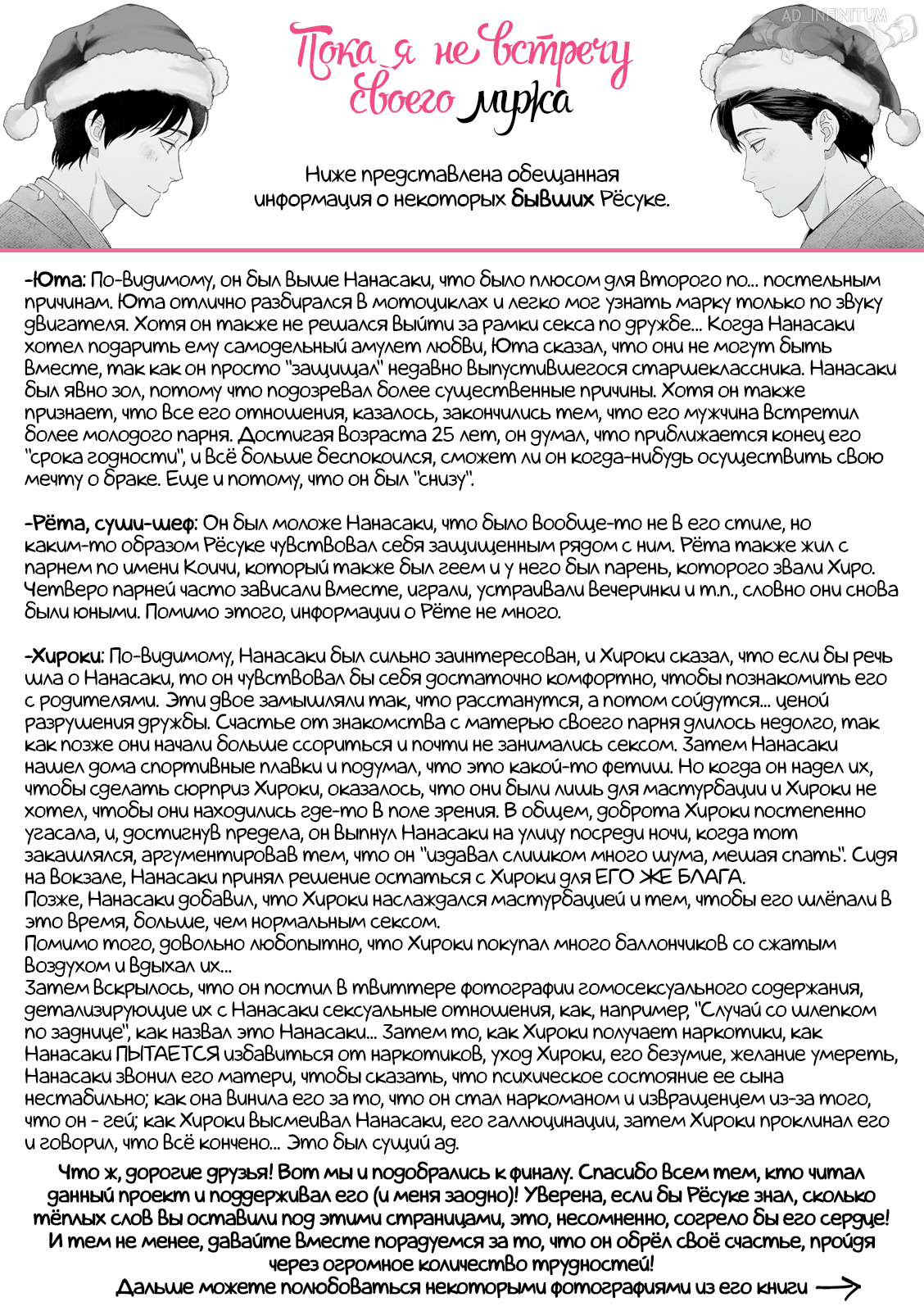 Манга Пока я не встречу своего мужа - Глава 10 Страница 18
