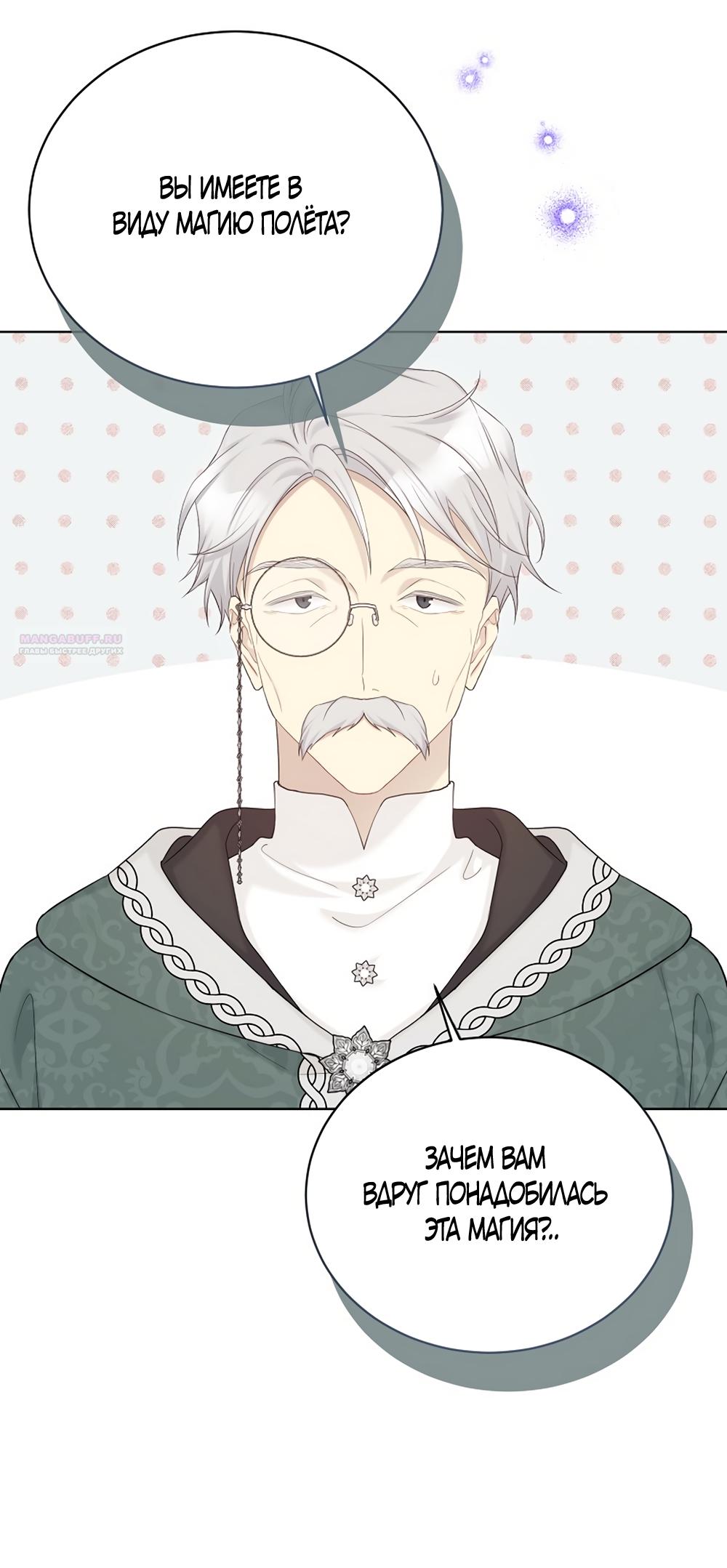 Манга Изумрудная корона жизни - Глава 133 Страница 2