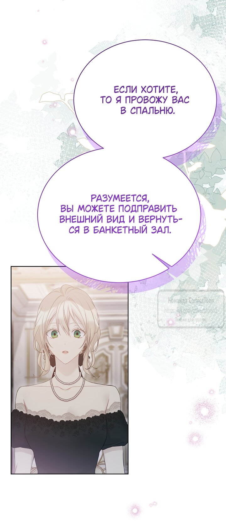 Манга Изумрудная корона жизни - Глава 141 Страница 16