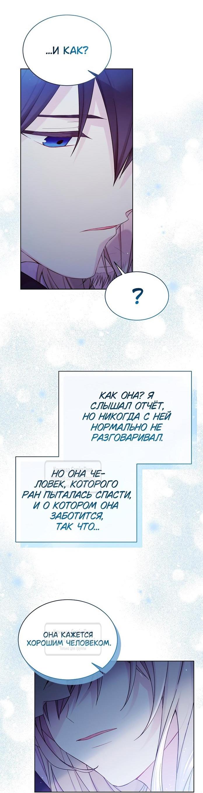 Манга Изумрудная корона жизни - Глава 111 Страница 34