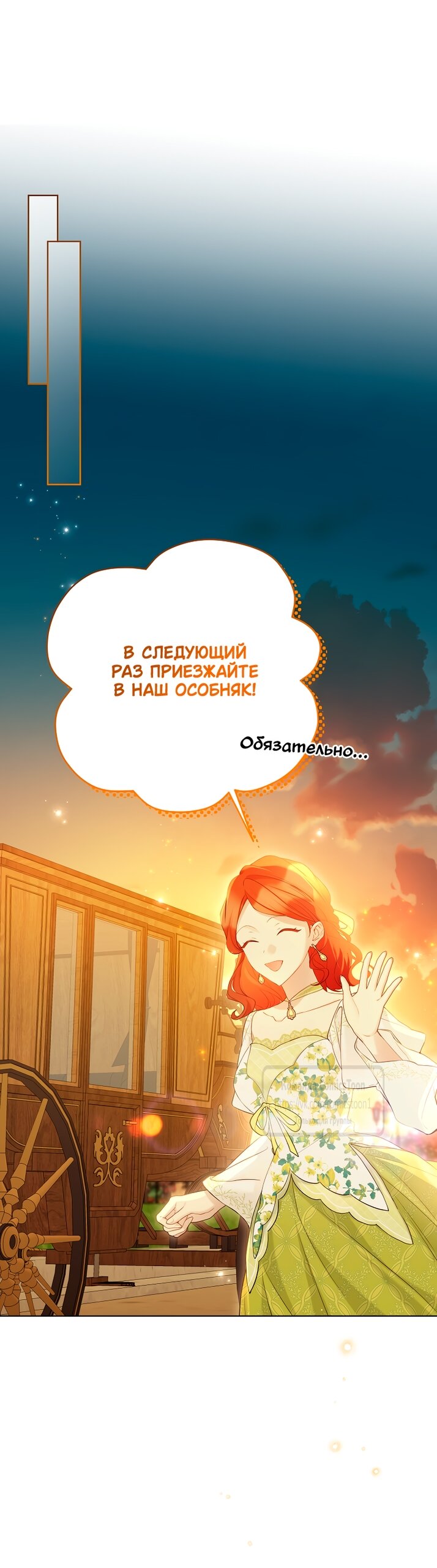 Манга Изумрудная корона жизни - Глава 122 Страница 28