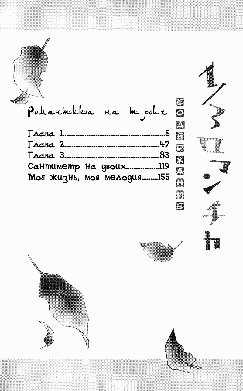 Манга 1/3 Романтики - Глава 1 Страница 4