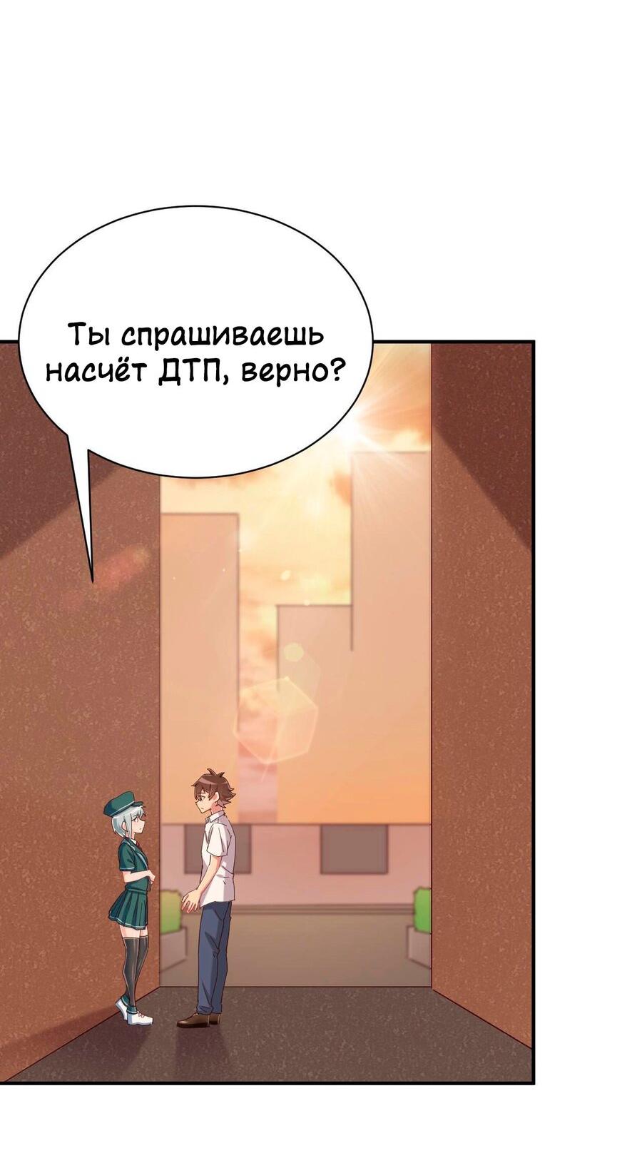 Манга Богиня дала мне эту неловкую сверхсилу, но для чего?! - Глава 86 Страница 10