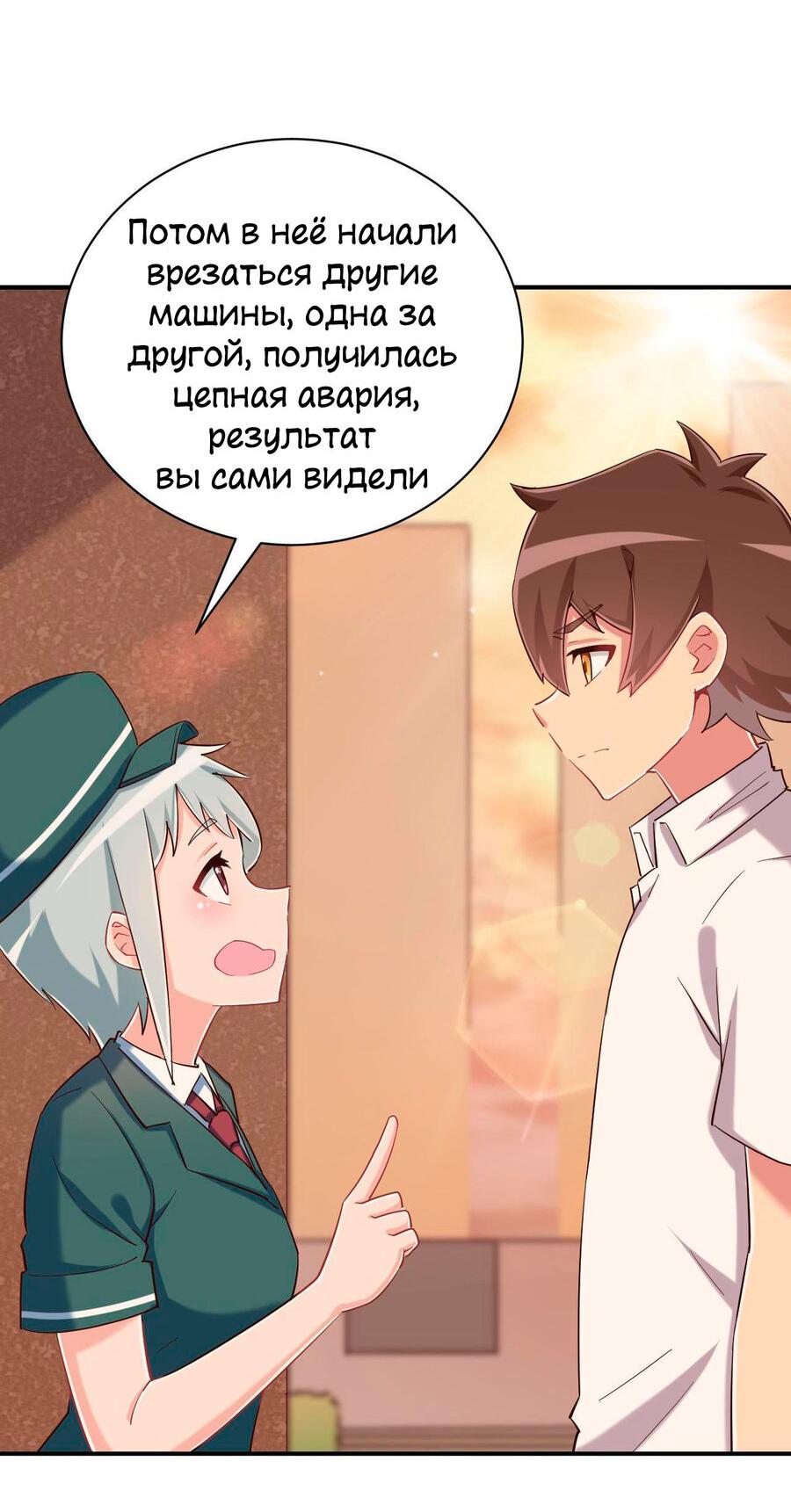 Манга Богиня дала мне эту неловкую сверхсилу, но для чего?! - Глава 86 Страница 29