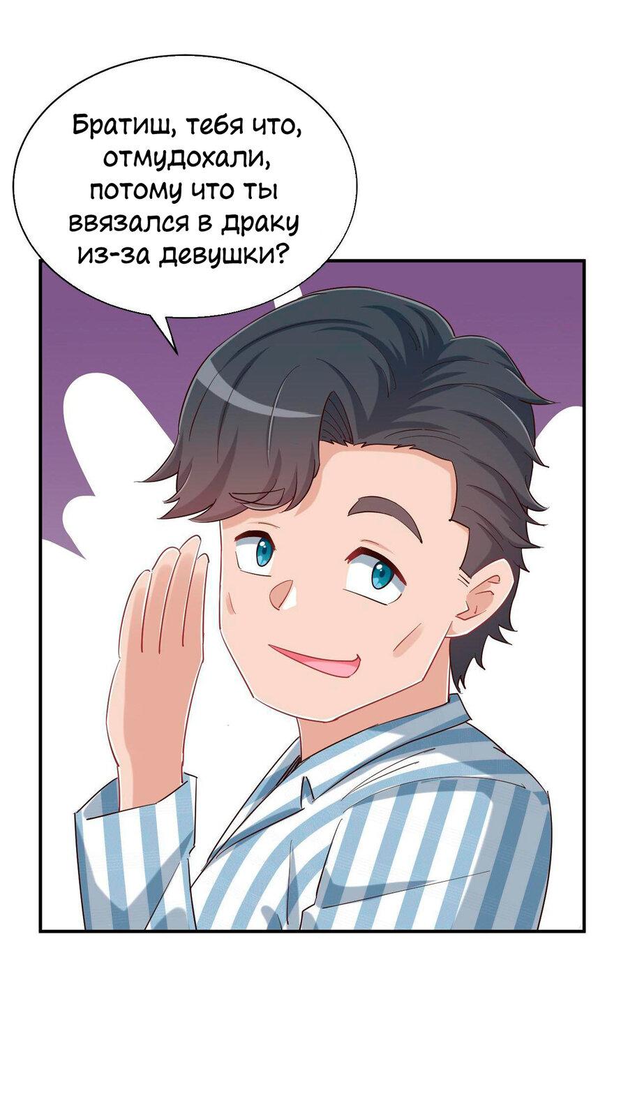 Манга Богиня дала мне эту неловкую сверхсилу, но для чего?! - Глава 88 Страница 11