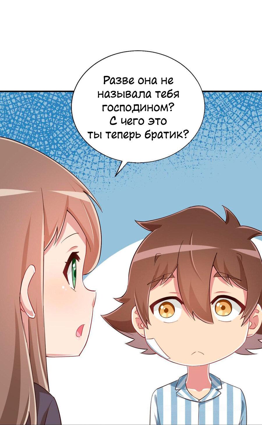 Манга Богиня дала мне эту неловкую сверхсилу, но для чего?! - Глава 90 Страница 48
