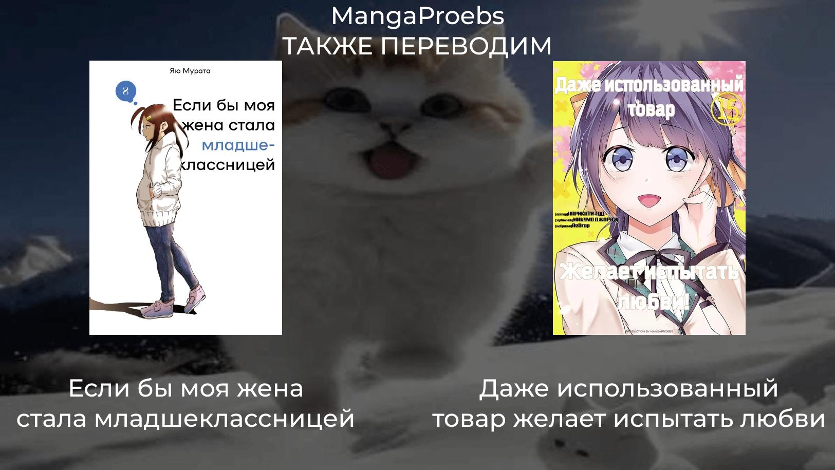 Манга Богиня дала мне эту неловкую сверхсилу, но для чего?! - Глава 79 Страница 54