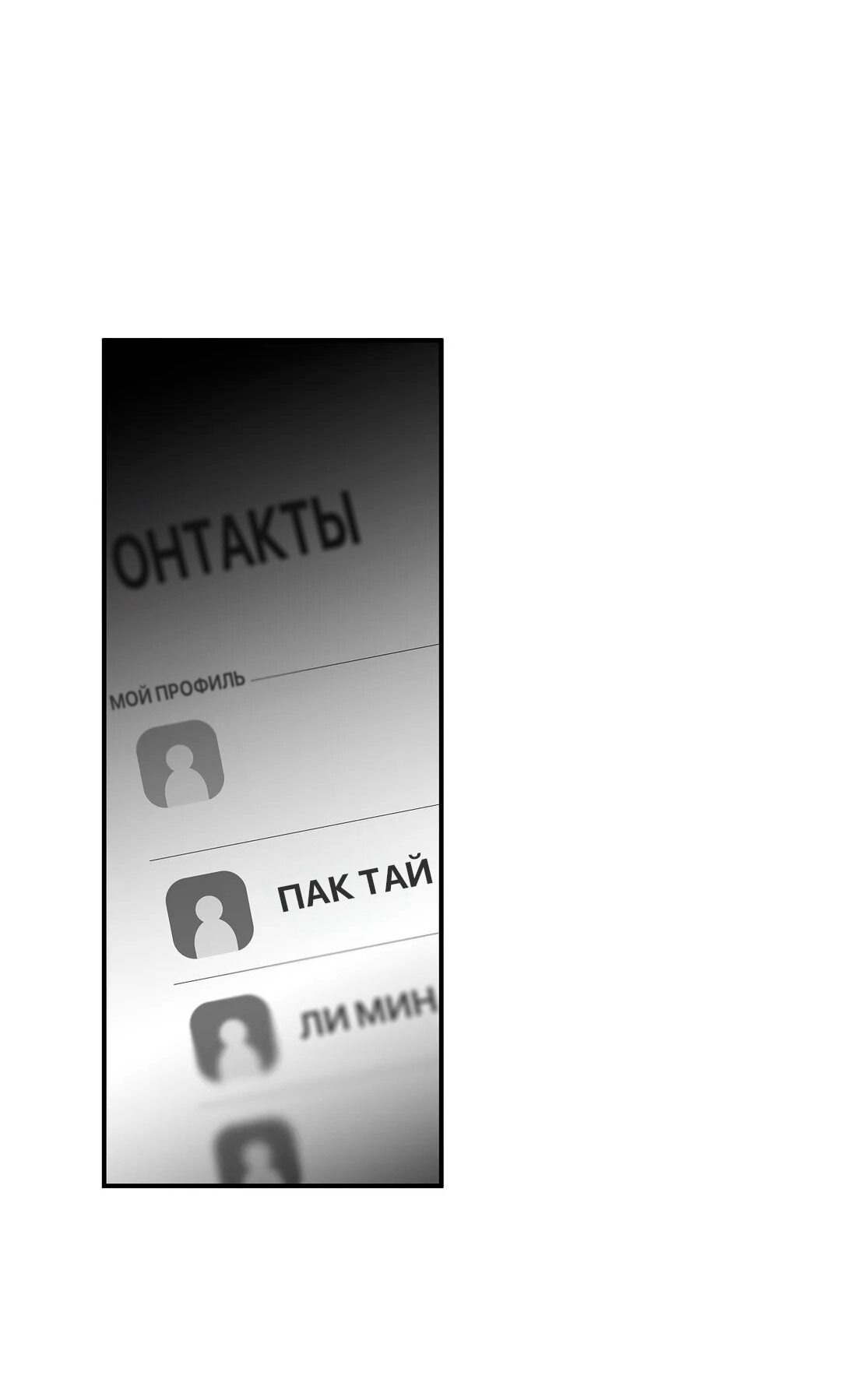 Манга Ноги, что не могут идти - Глава 96 Страница 52