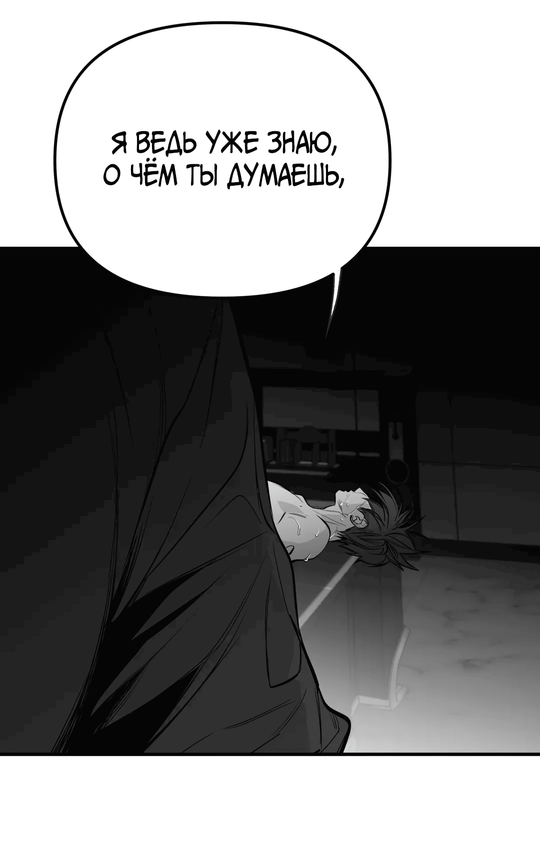 Манга Ноги, что не могут идти - Глава 110 Страница 95