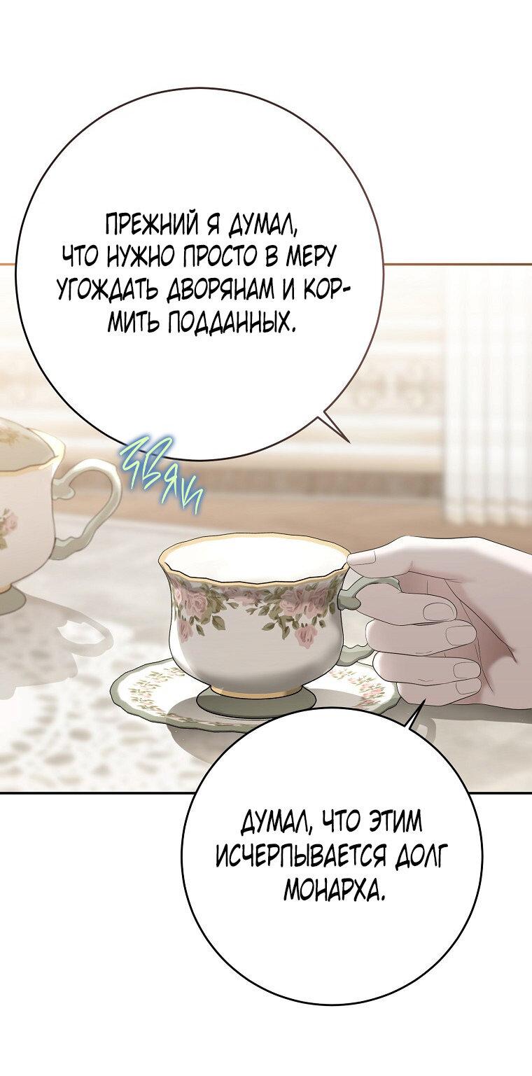 Манга Кажется, я попала в мир игры-гаремника - Глава 167 Страница 10