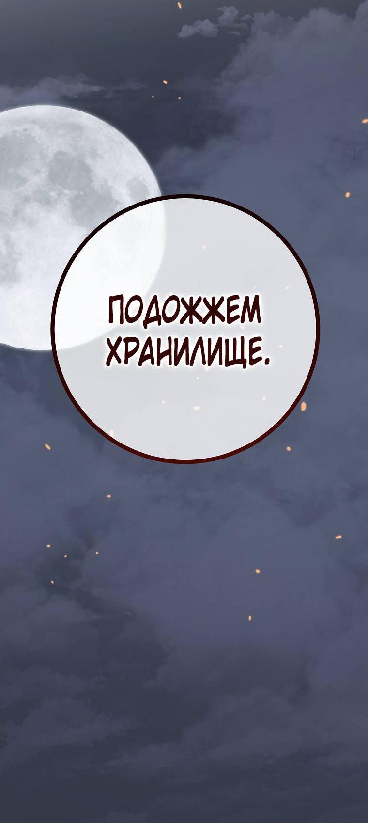 Манга Кажется, я попала в мир игры-гаремника - Глава 164 Страница 43
