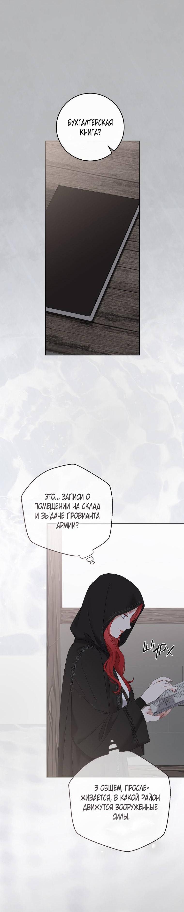 Манга Кажется, я попала в мир игры-гаремника - Глава 164 Страница 49