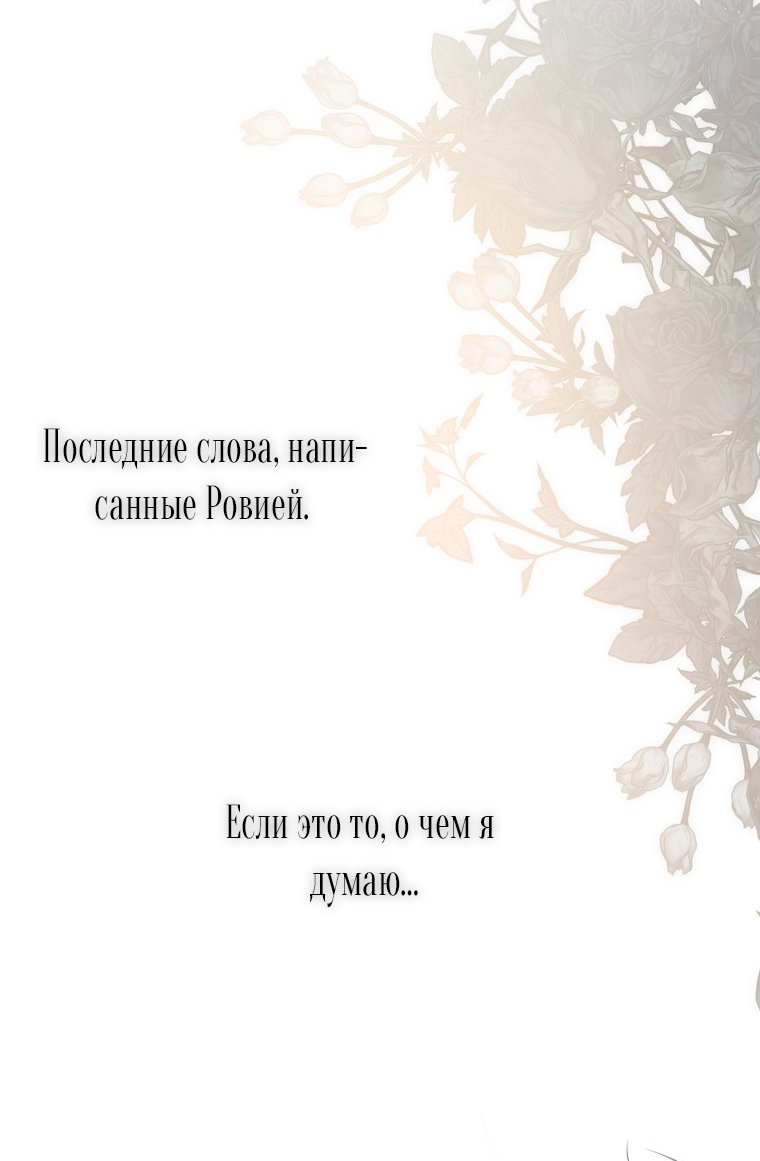 Манга Кажется, я попала в мир игры-гаремника - Глава 159 Страница 19