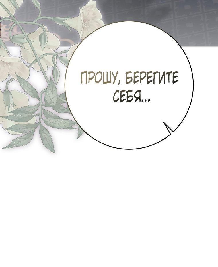 Манга Кажется, я попала в мир игры-гаремника - Глава 159 Страница 49