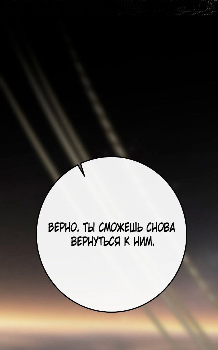 Манга Кажется, я попала в мир игры-гаремника - Глава 158 Страница 32