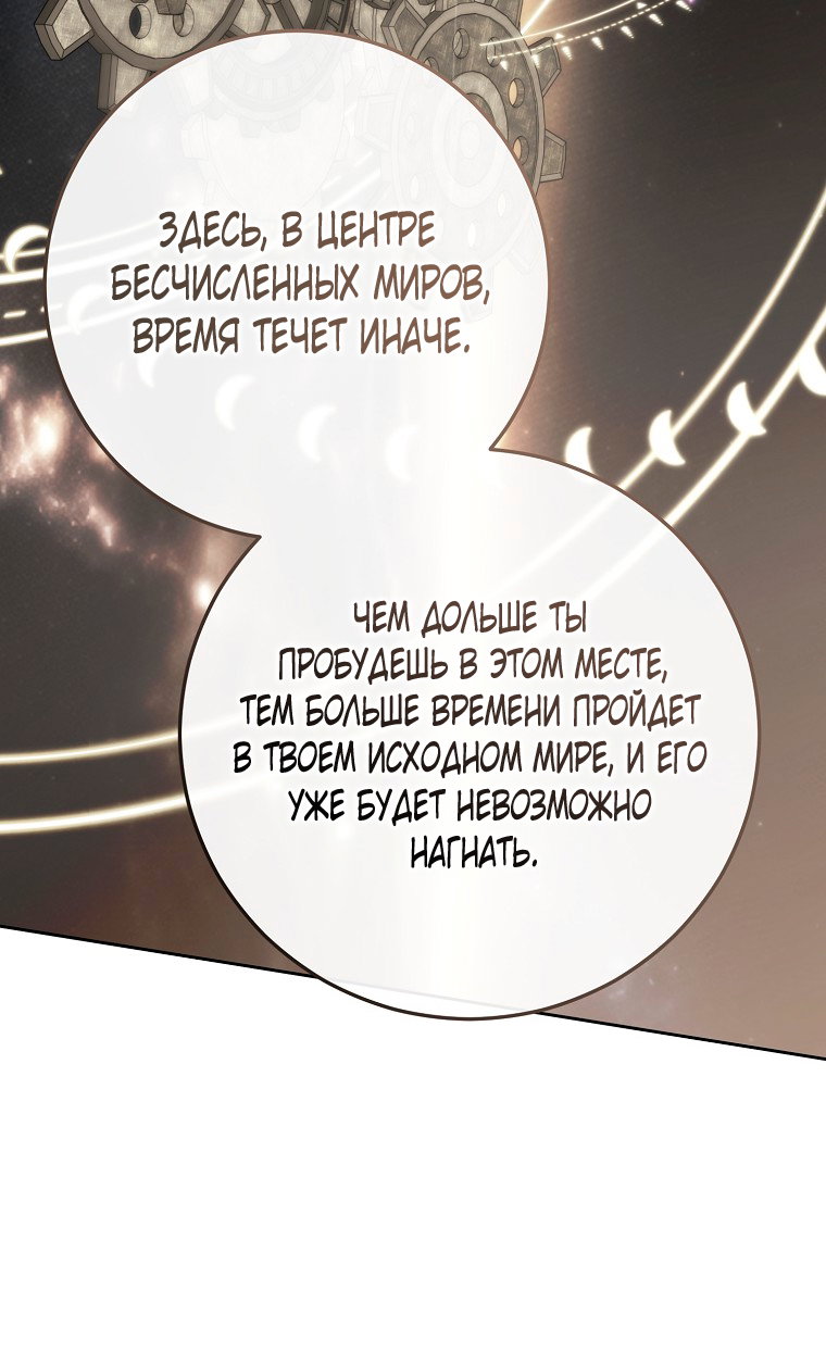 Манга Кажется, я попала в мир игры-гаремника - Глава 158 Страница 16
