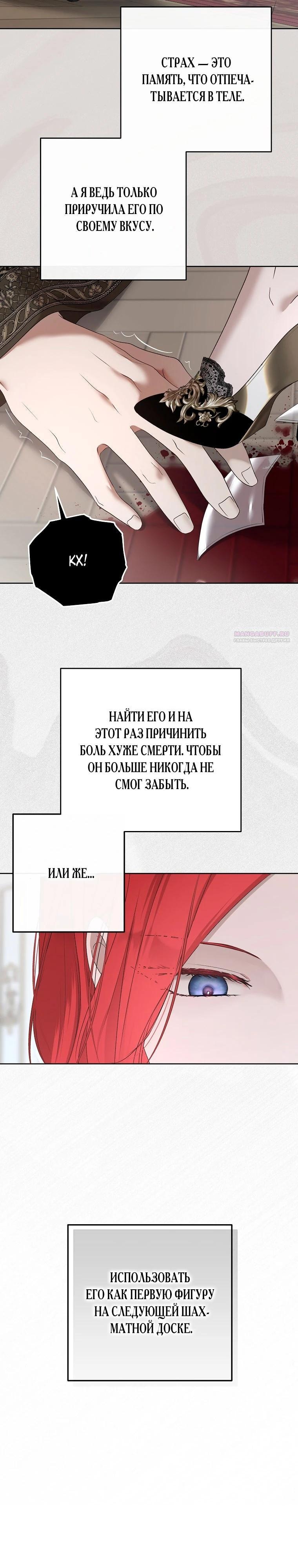 Манга Кажется, я попала в мир игры-гаремника - Глава 157 Страница 30