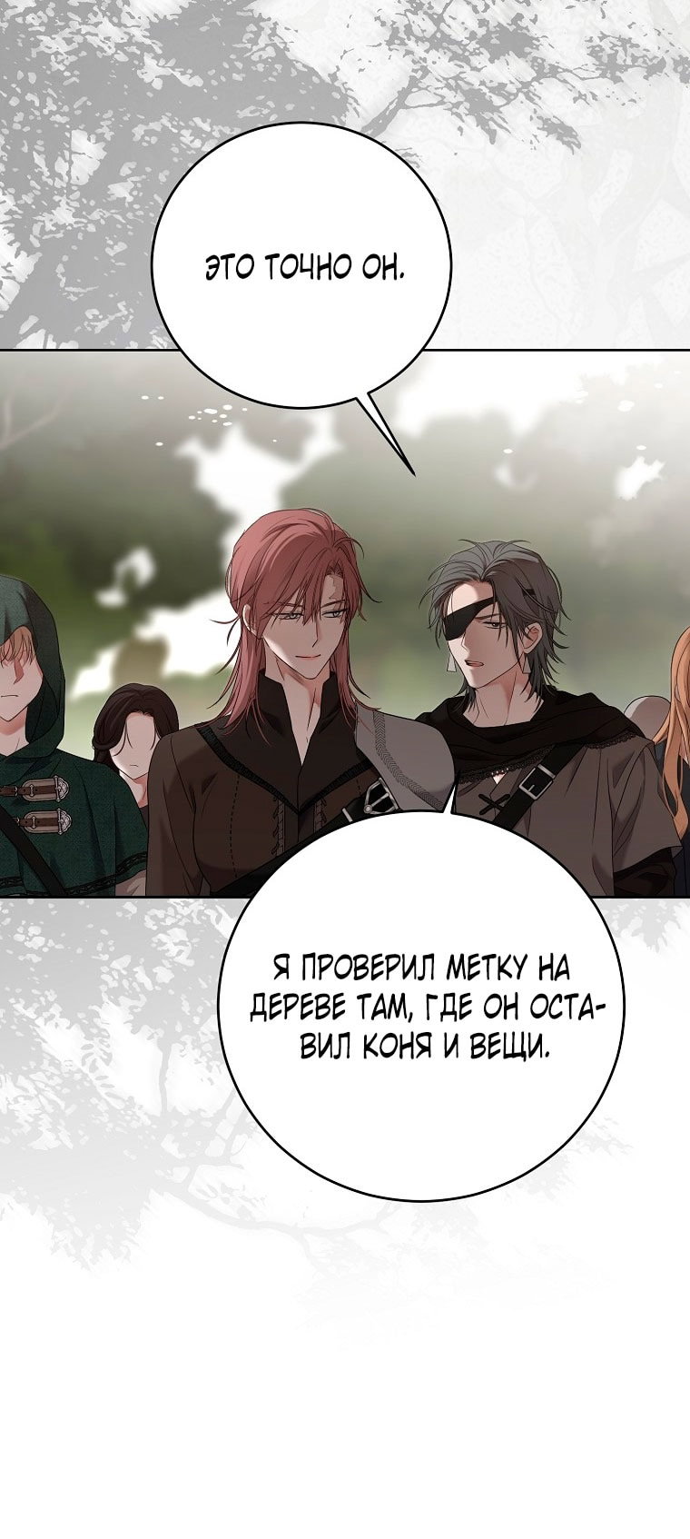 Манга Кажется, я попала в мир игры-гаремника - Глава 156 Страница 48