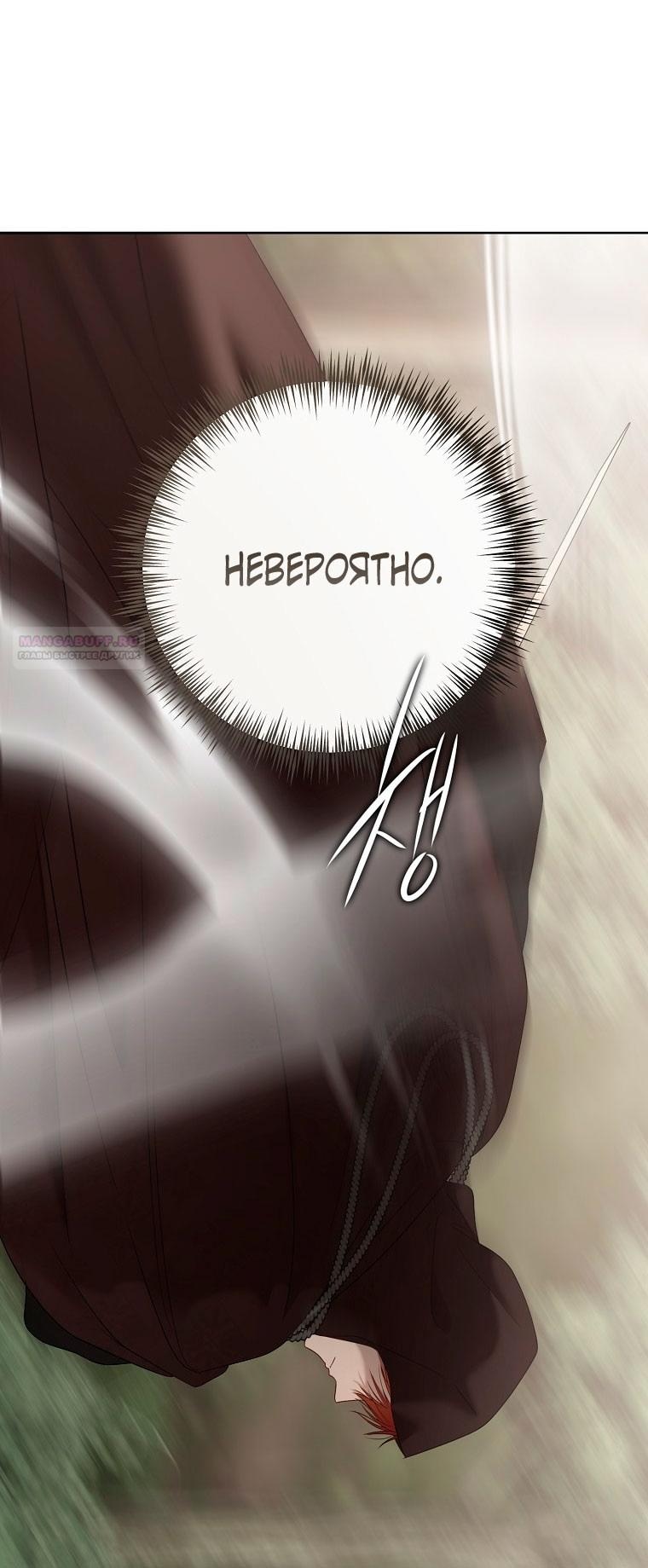 Манга Кажется, я попала в мир игры-гаремника - Глава 156 Страница 57