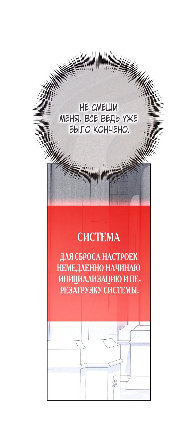 Манга Кажется, я попала в мир игры-гаремника - Глава 156 Страница 8
