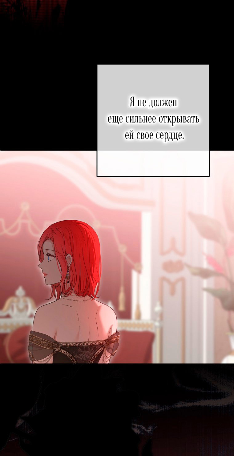 Манга Кажется, я попала в мир игры-гаремника - Глава 144 Страница 29