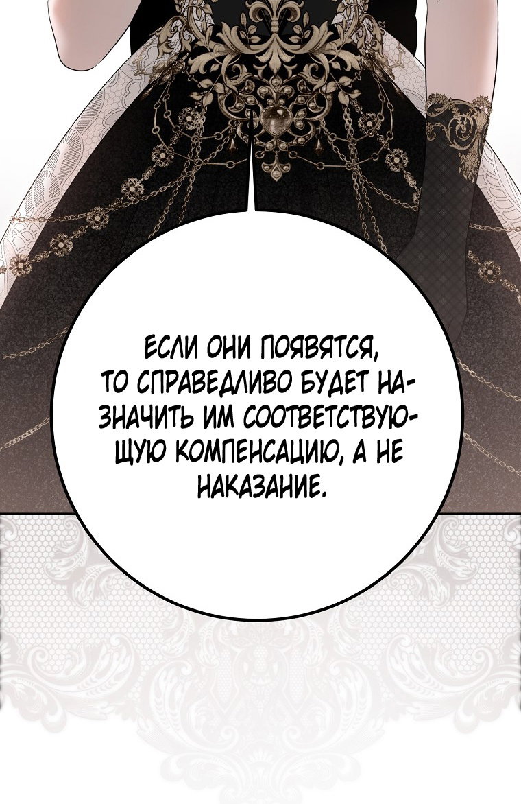 Манга Кажется, я попала в мир игры-гаремника - Глава 143 Страница 20