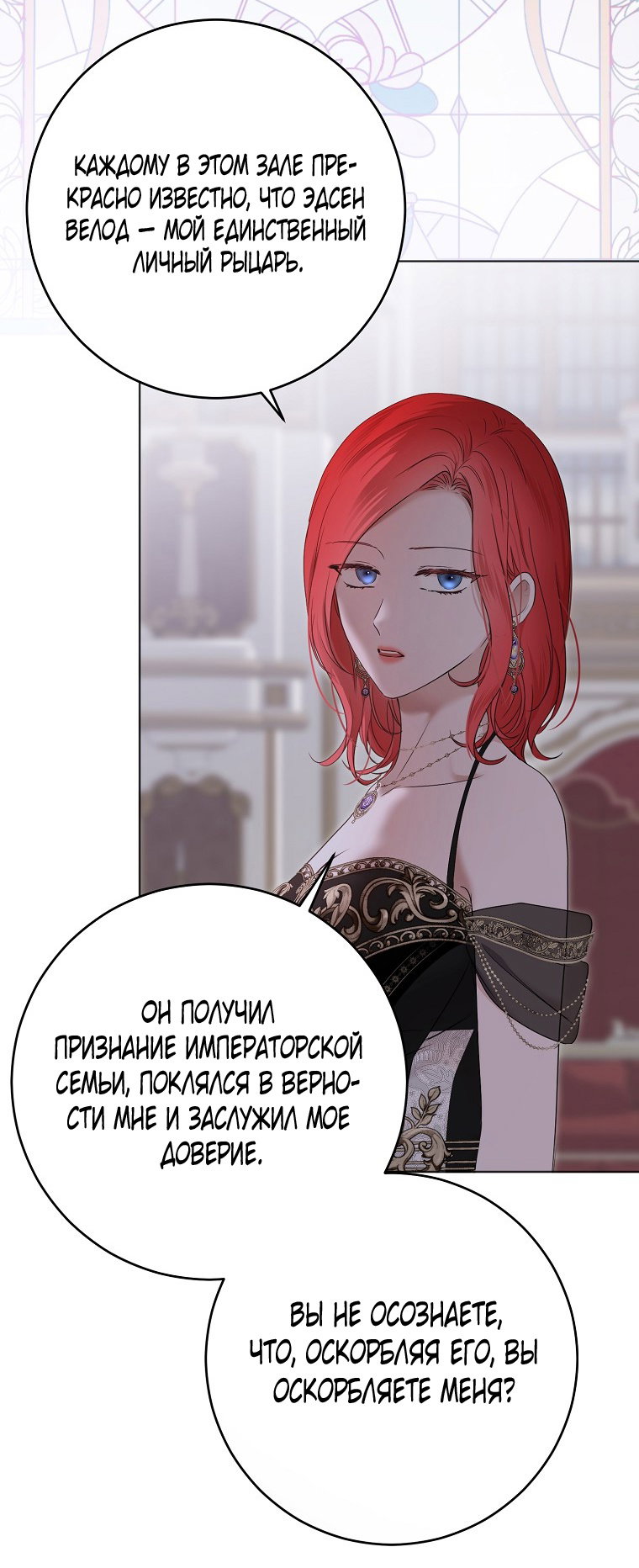 Манга Кажется, я попала в мир игры-гаремника - Глава 143 Страница 4