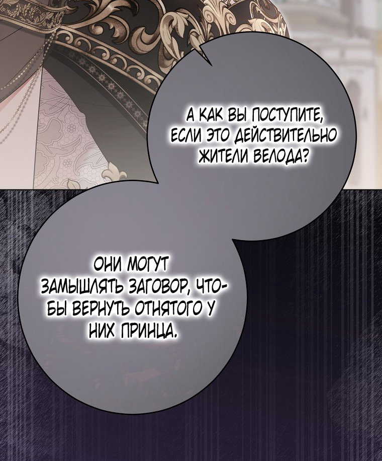 Манга Кажется, я попала в мир игры-гаремника - Глава 143 Страница 17
