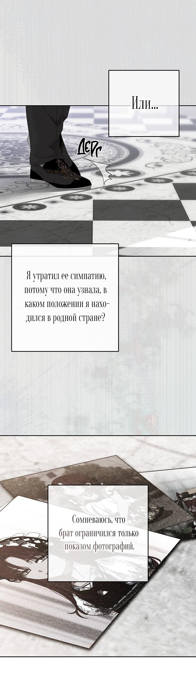 Манга Кажется, я попала в мир игры-гаремника - Глава 141 Страница 24