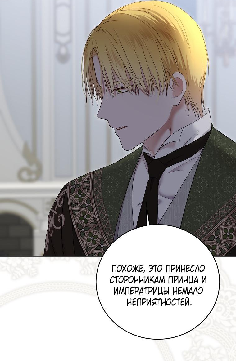 Манга Кажется, я попала в мир игры-гаремника - Глава 140 Страница 47