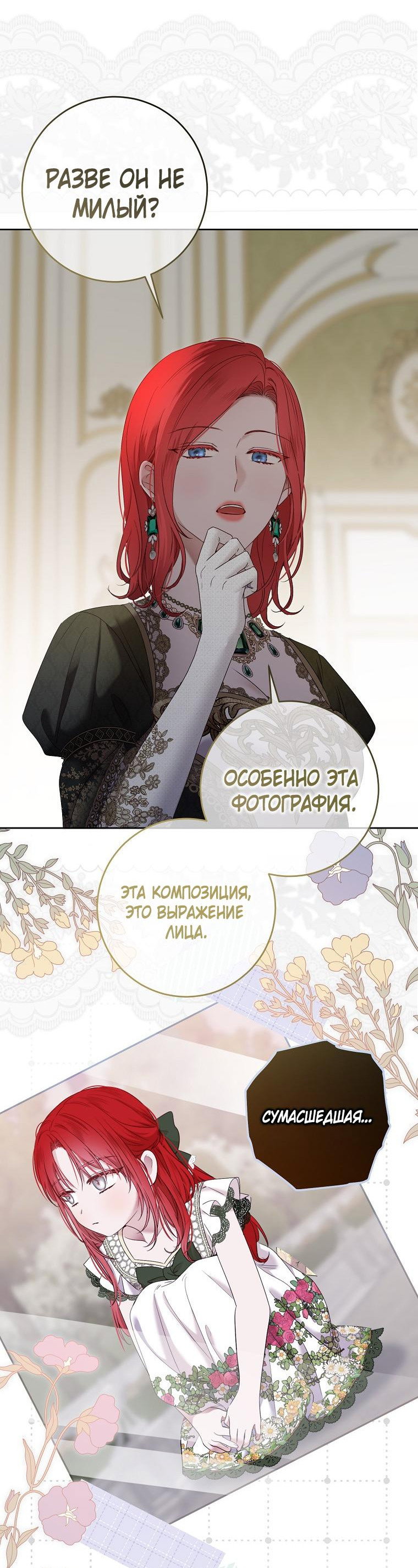 Манга Кажется, я попала в мир игры-гаремника - Глава 140 Страница 37