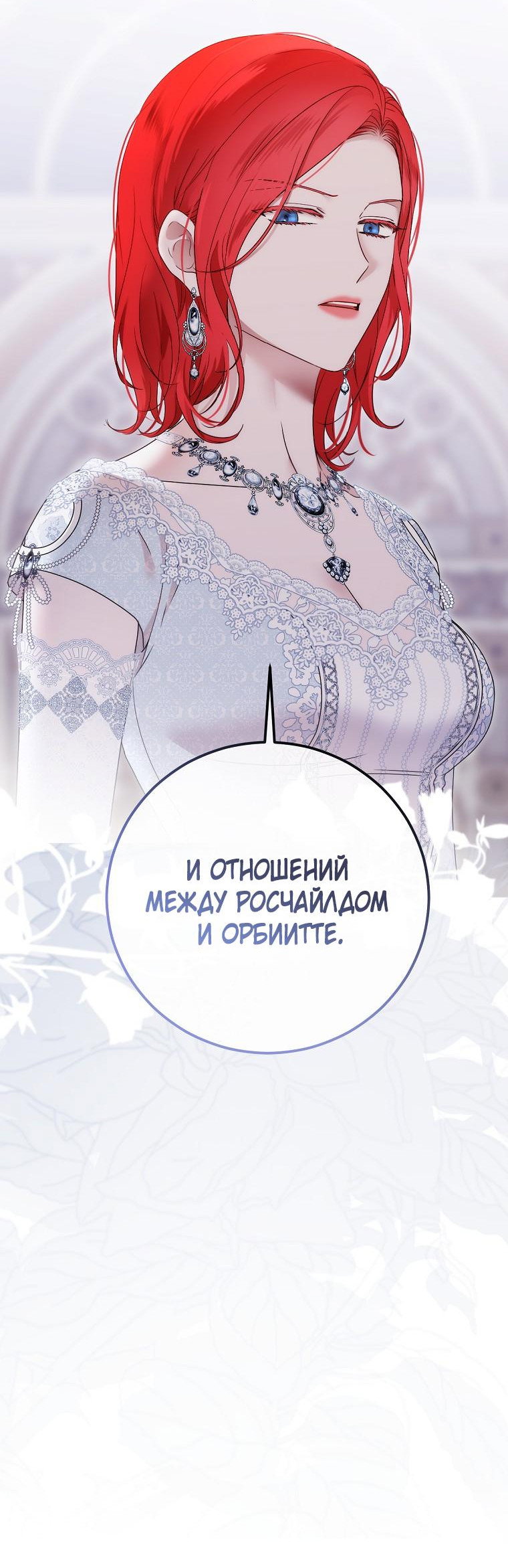 Манга Кажется, я попала в мир игры-гаремника - Глава 140 Страница 6