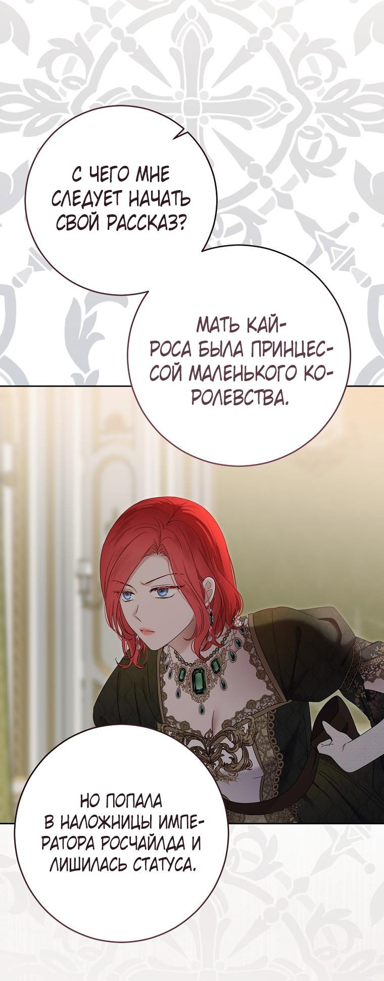 Манга Кажется, я попала в мир игры-гаремника - Глава 140 Страница 40