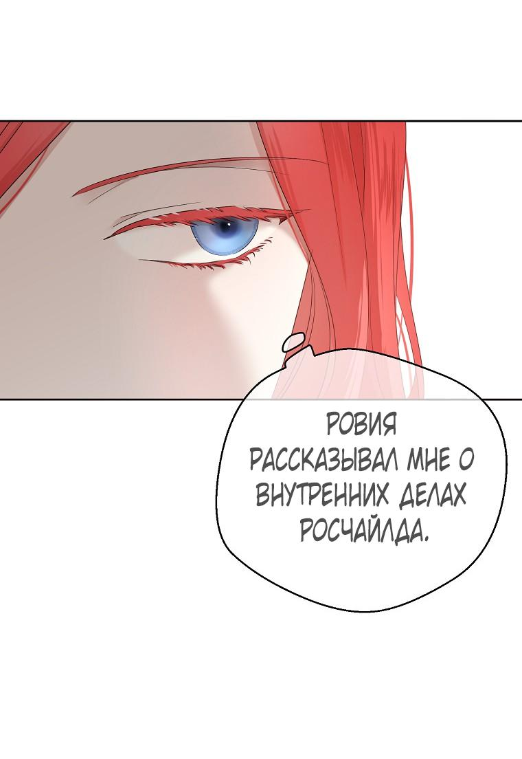 Манга Кажется, я попала в мир игры-гаремника - Глава 137 Страница 6