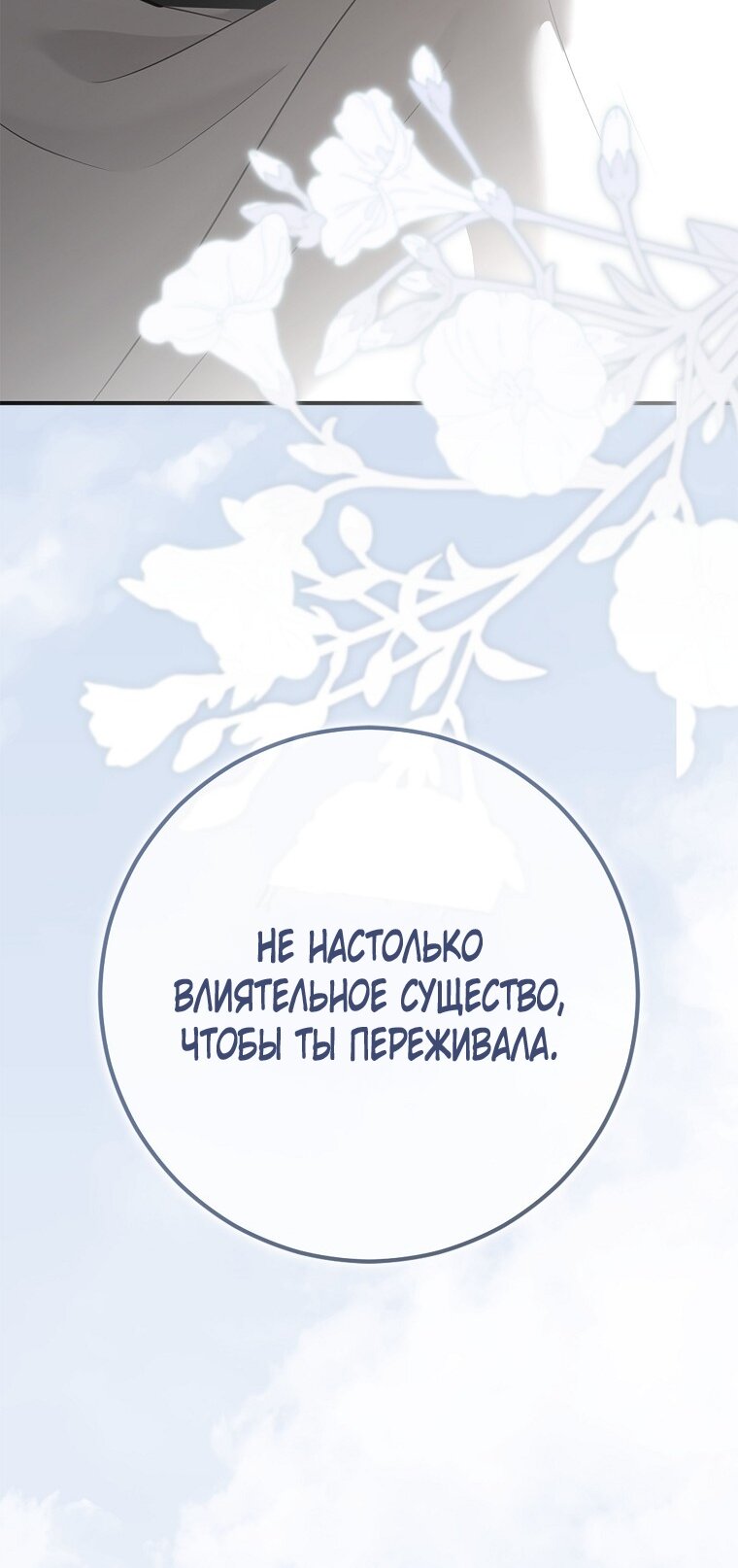 Манга Кажется, я попала в мир игры-гаремника - Глава 170 Страница 13
