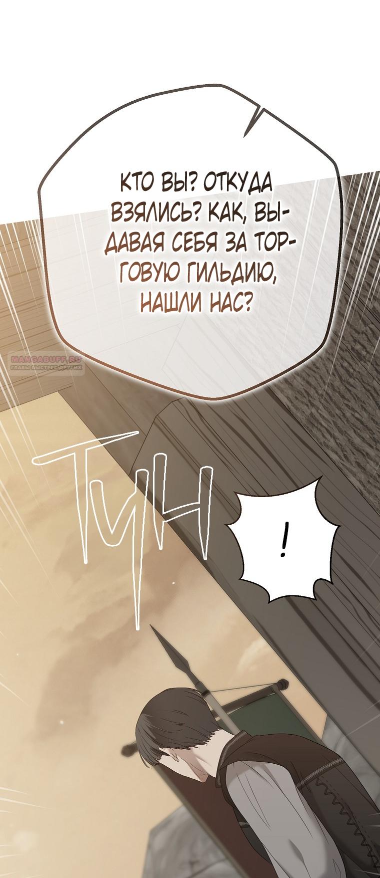Манга Кажется, я попала в мир игры-гаремника - Глава 173 Страница 22
