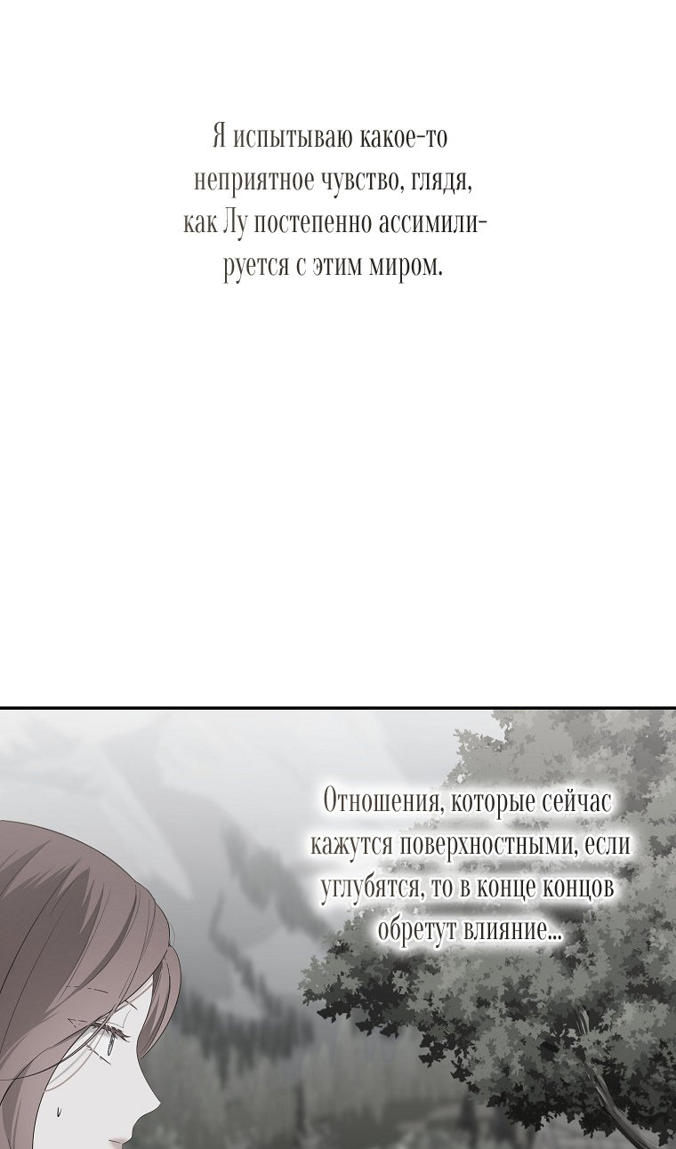 Манга Кажется, я попала в мир игры-гаремника - Глава 175 Страница 15