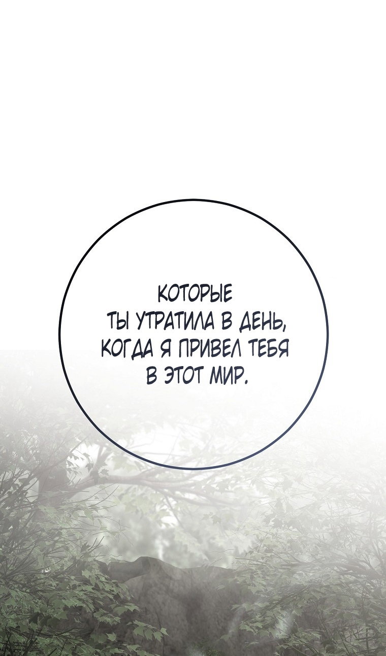 Манга Кажется, я попала в мир игры-гаремника - Глава 175 Страница 92