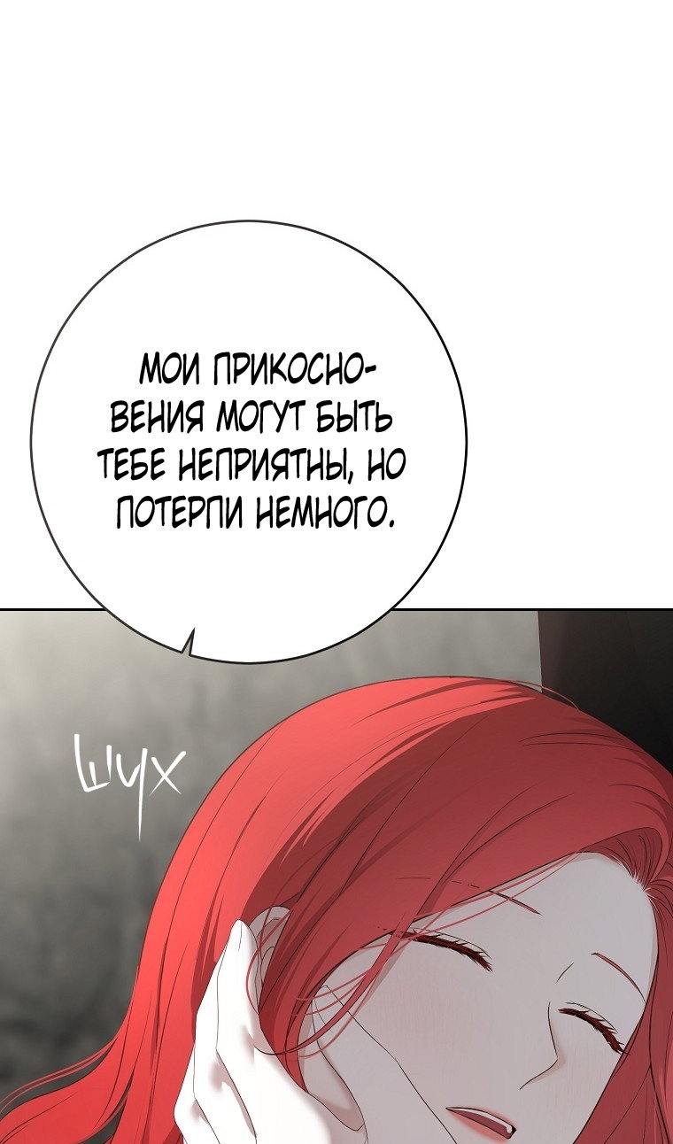 Манга Кажется, я попала в мир игры-гаремника - Глава 175 Страница 68