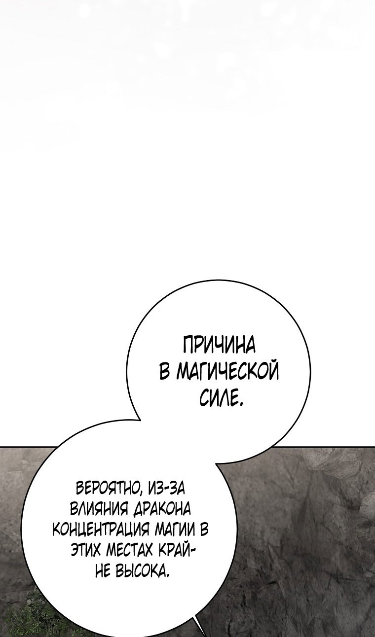 Манга Кажется, я попала в мир игры-гаремника - Глава 175 Страница 62