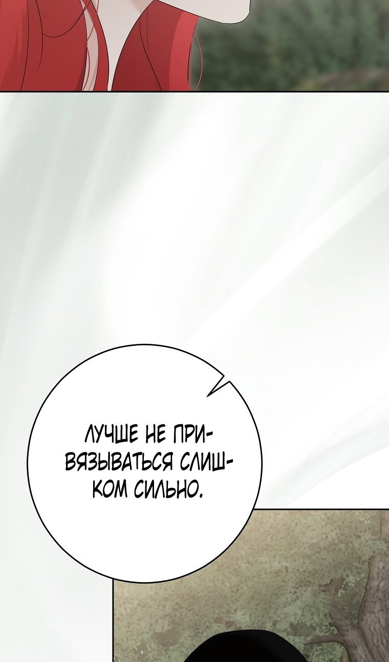 Манга Кажется, я попала в мир игры-гаремника - Глава 175 Страница 12