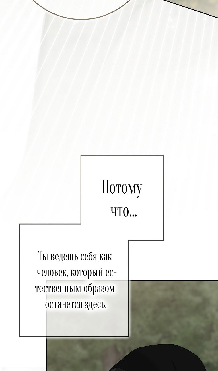Манга Кажется, я попала в мир игры-гаремника - Глава 175 Страница 30
