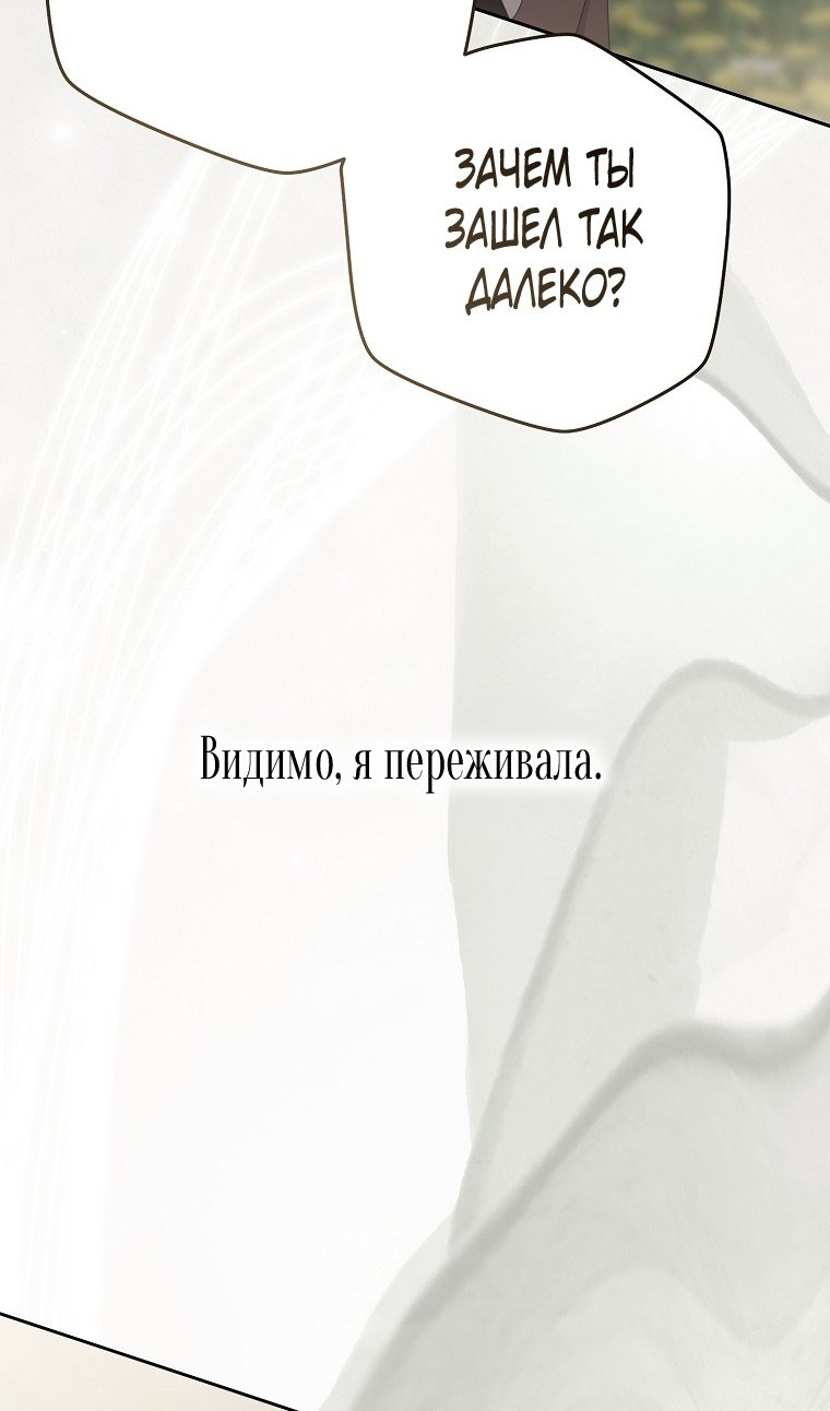Манга Кажется, я попала в мир игры-гаремника - Глава 175 Страница 27