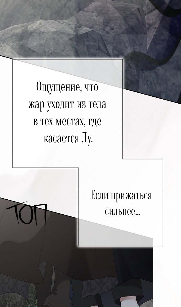 Манга Кажется, я попала в мир игры-гаремника - Глава 175 Страница 71