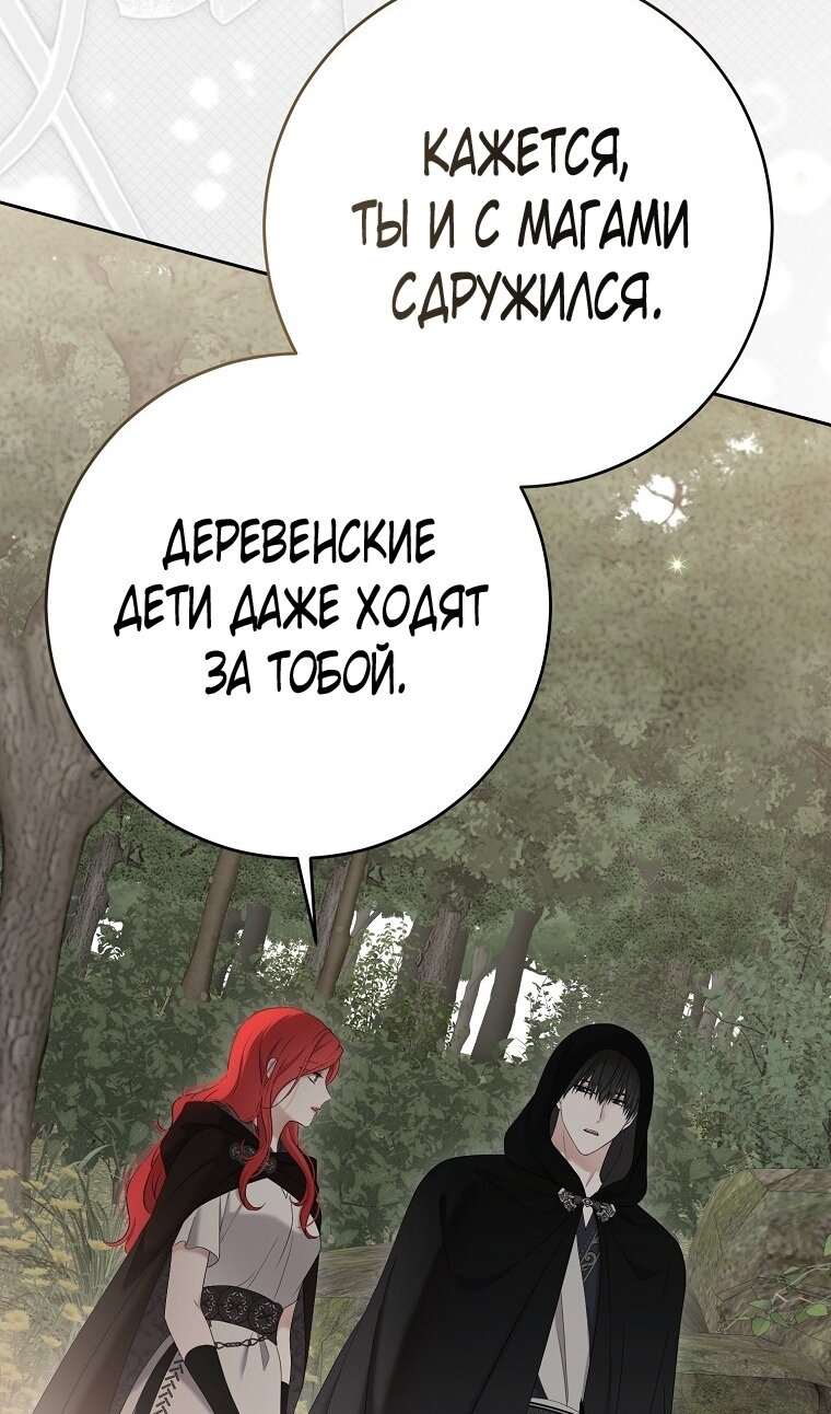 Манга Кажется, я попала в мир игры-гаремника - Глава 175 Страница 10