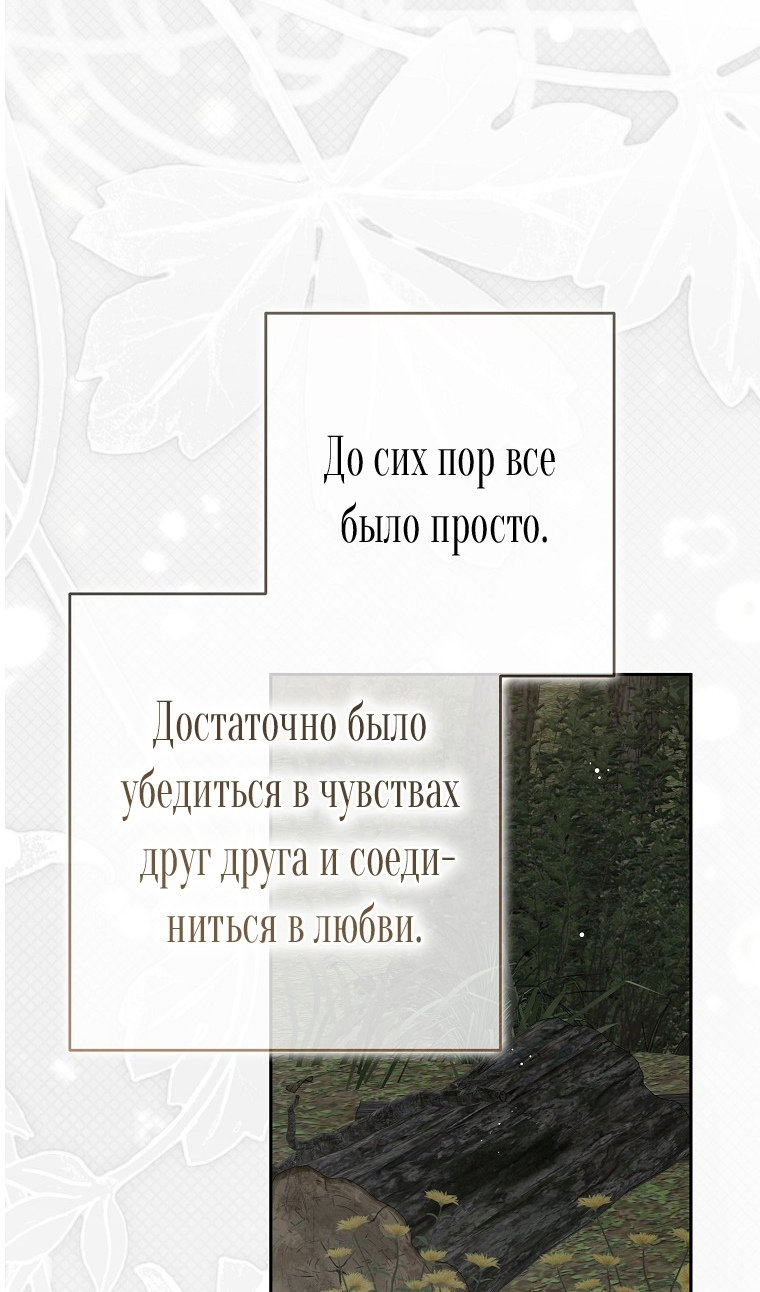 Манга Кажется, я попала в мир игры-гаремника - Глава 175 Страница 35