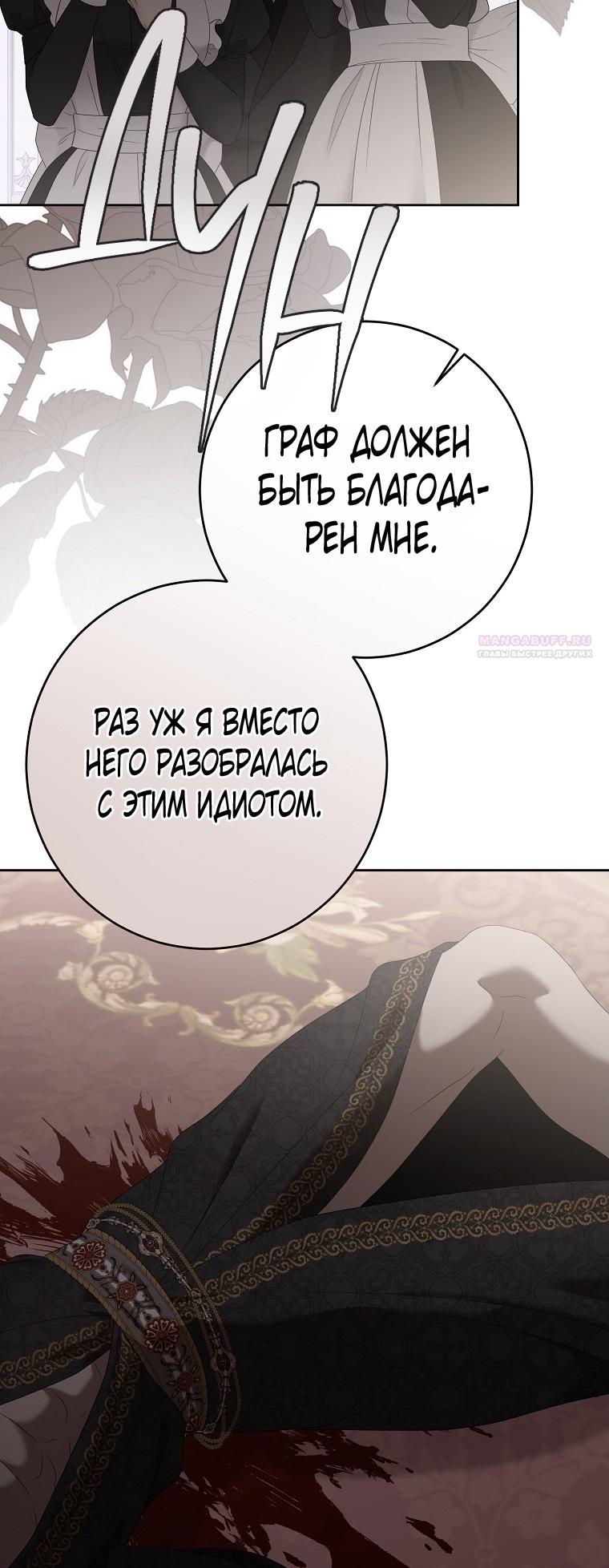 Манга Кажется, я попала в мир игры-гаремника - Глава 174 Страница 18